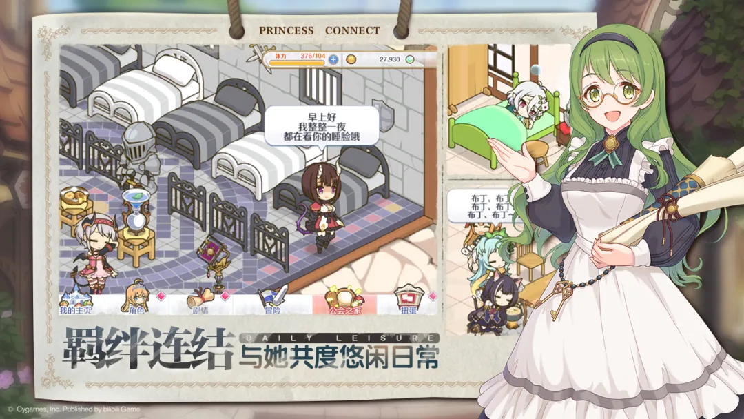 公主连结截图4
