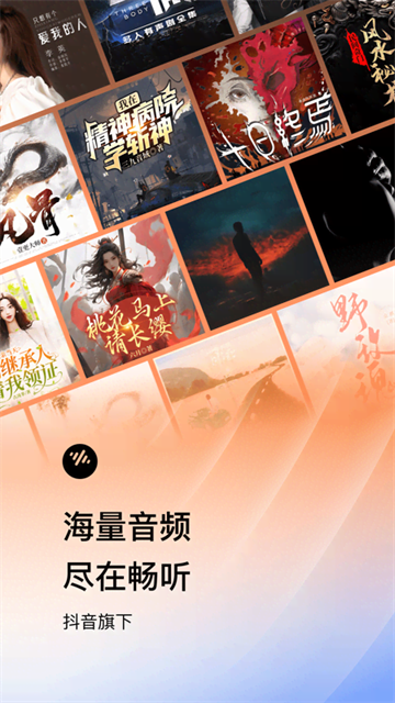 番茄畅听app截图0