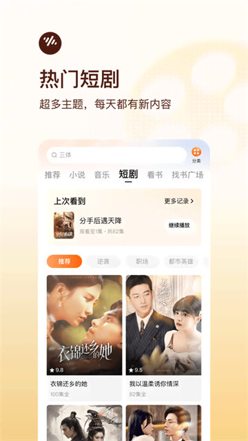 番茄畅听app截图2