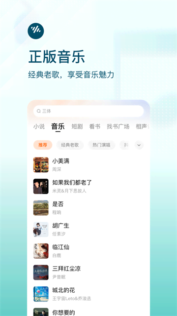 番茄畅听app截图1
