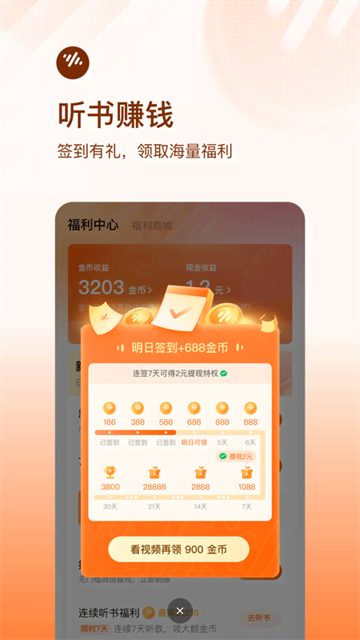 番茄畅听app截图4