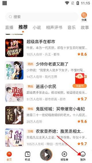 番茄畅听app