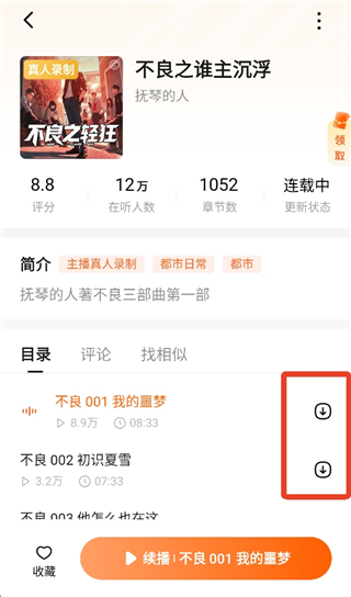番茄畅听app