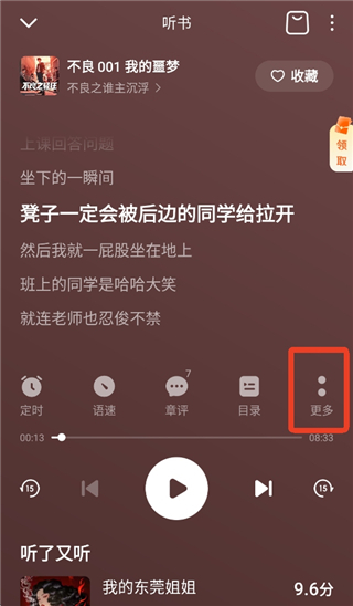 番茄畅听app