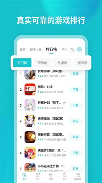 taptap截图2