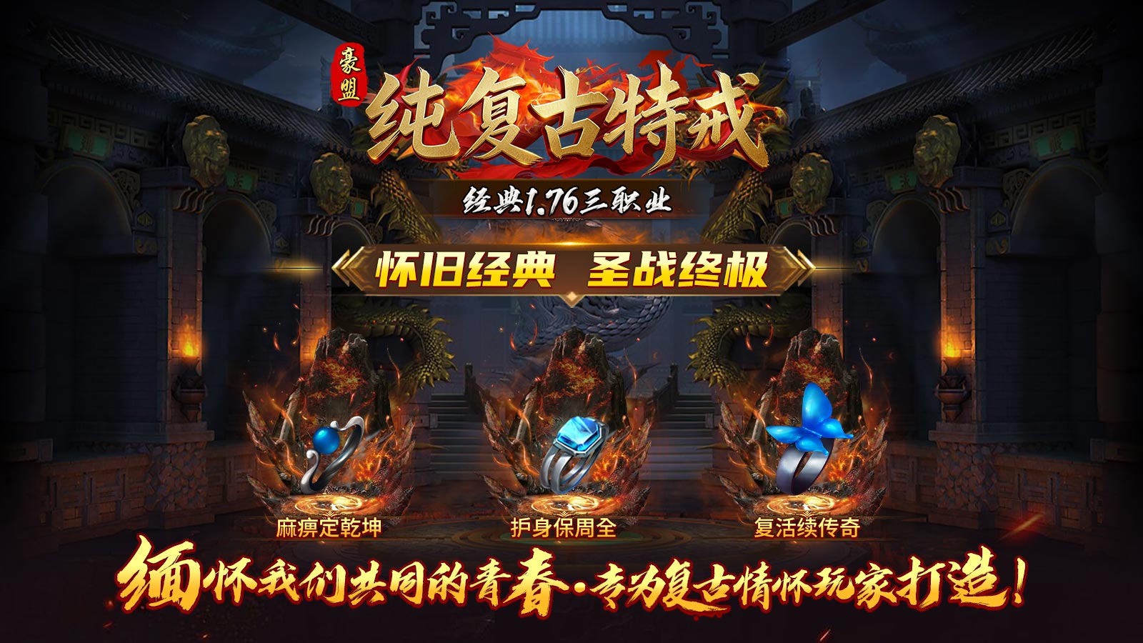 豪盟176纯复古截图0