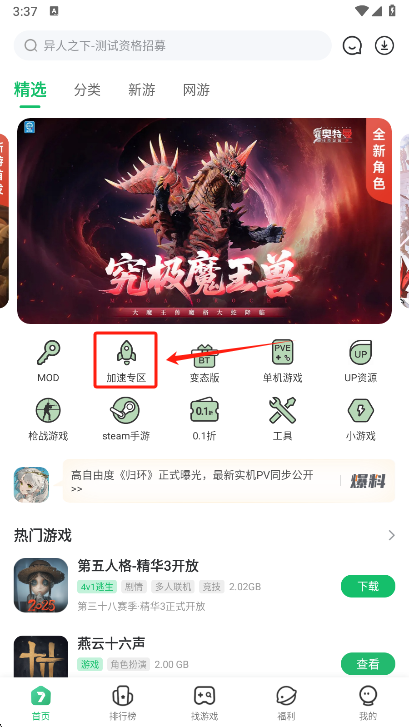 7723游戏盒官方版