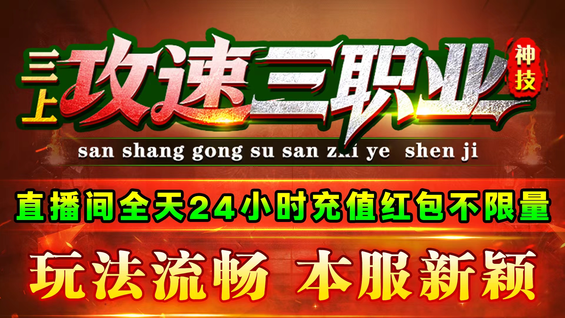 三上攻速三职业截图4
