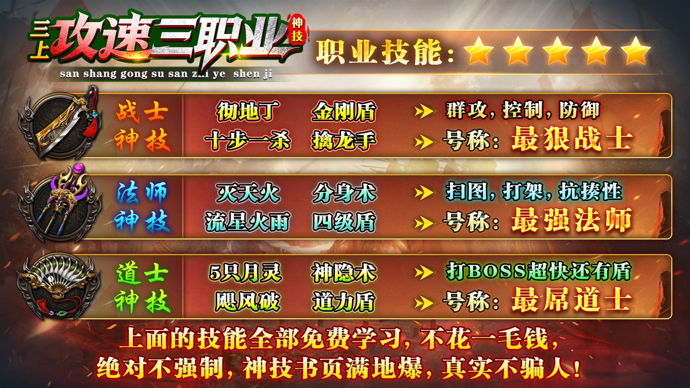 三上攻速三职业截图1