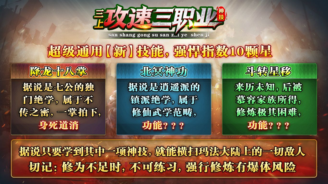 三上攻速三职业截图2