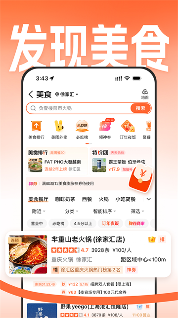 大众点评截图2