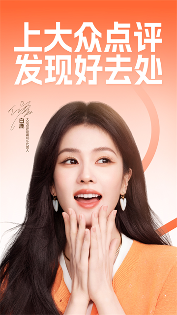大众点评截图0