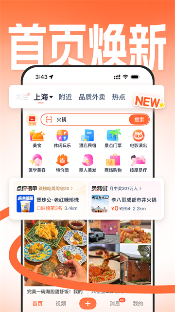 大众点评截图1