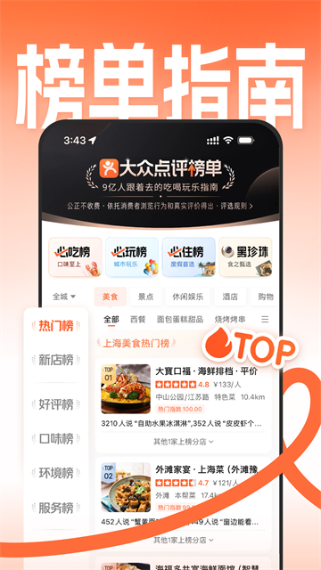 大众点评截图4