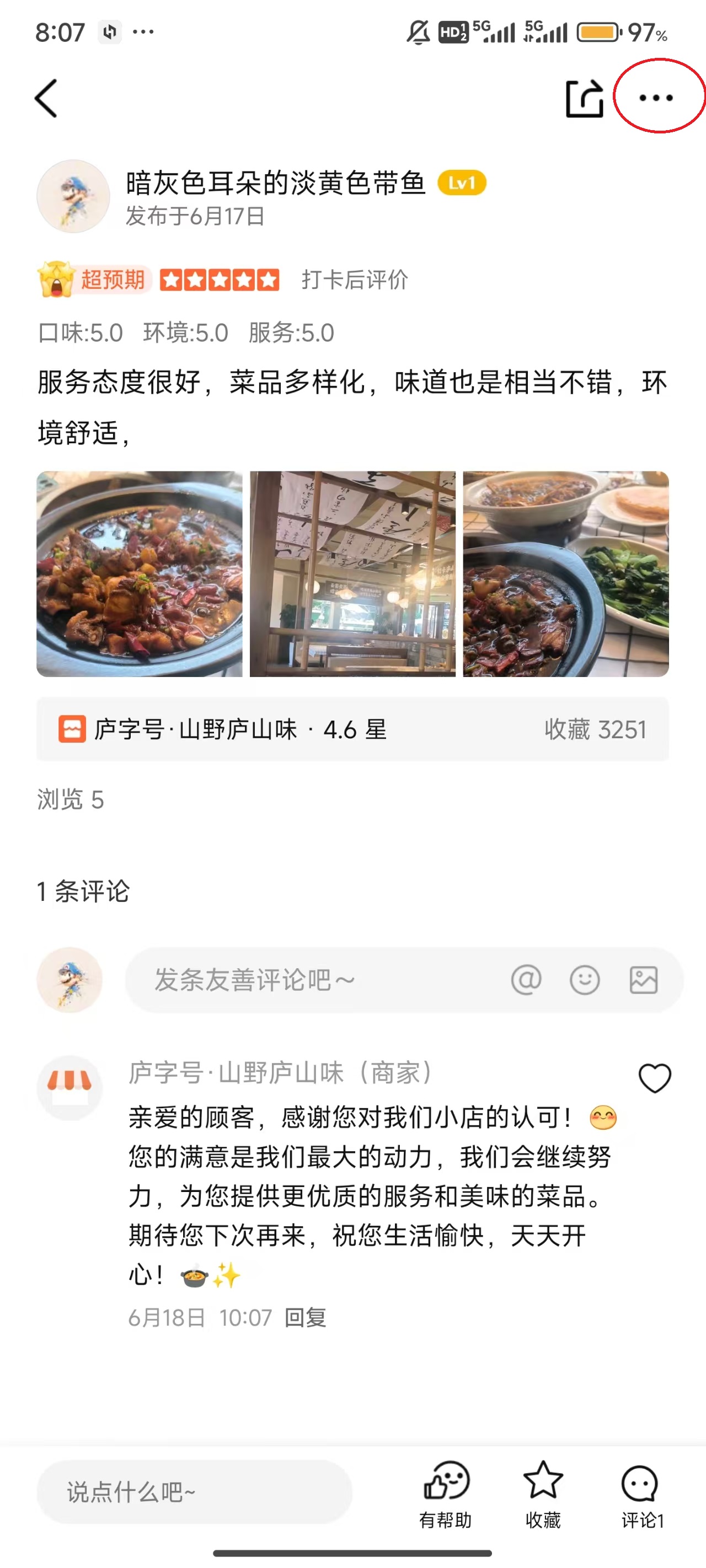 大众点评