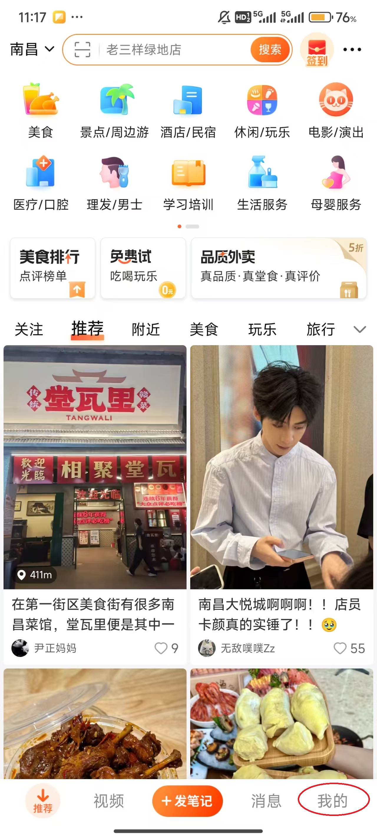 大众点评