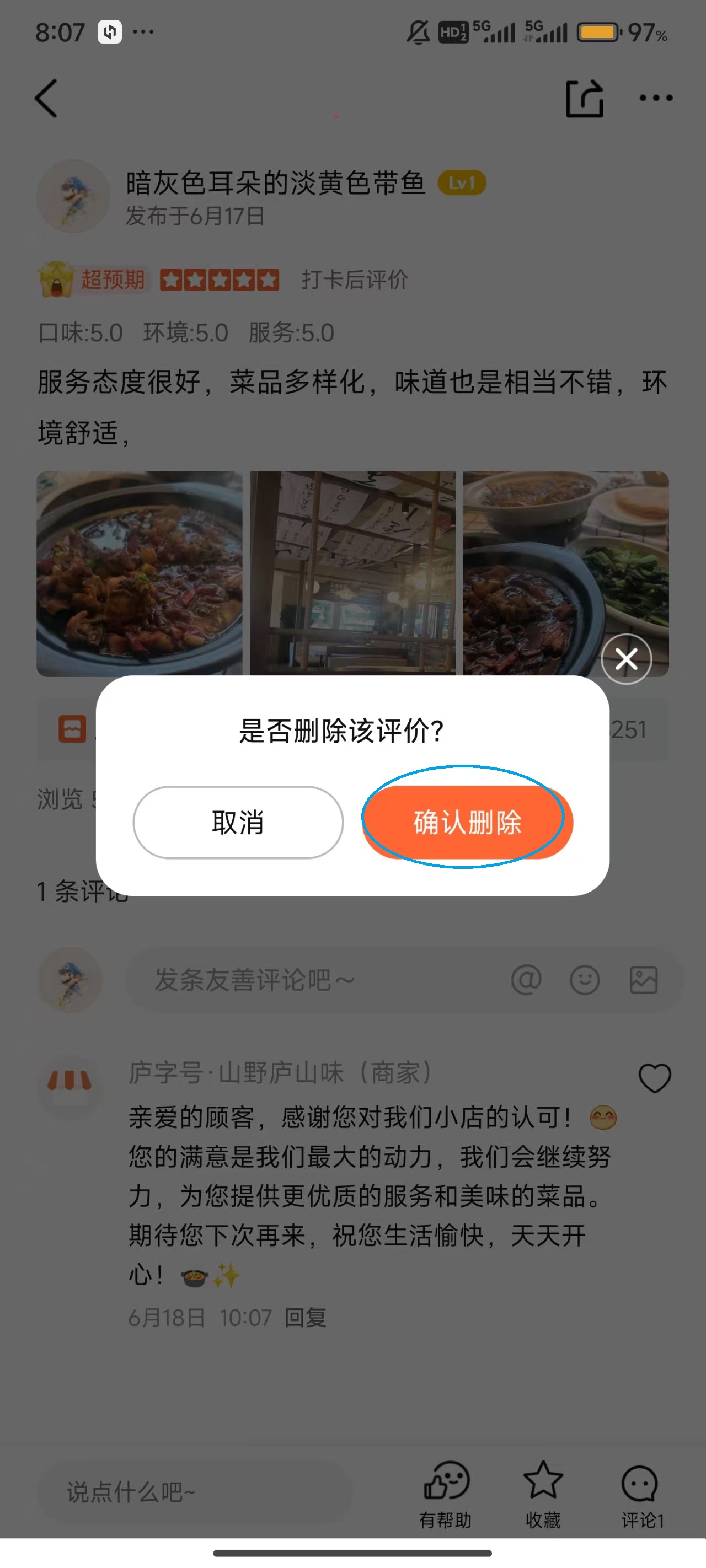 大众点评