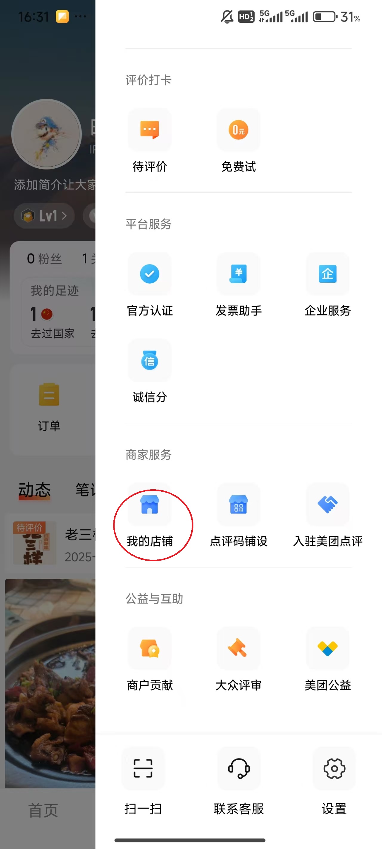 大众点评