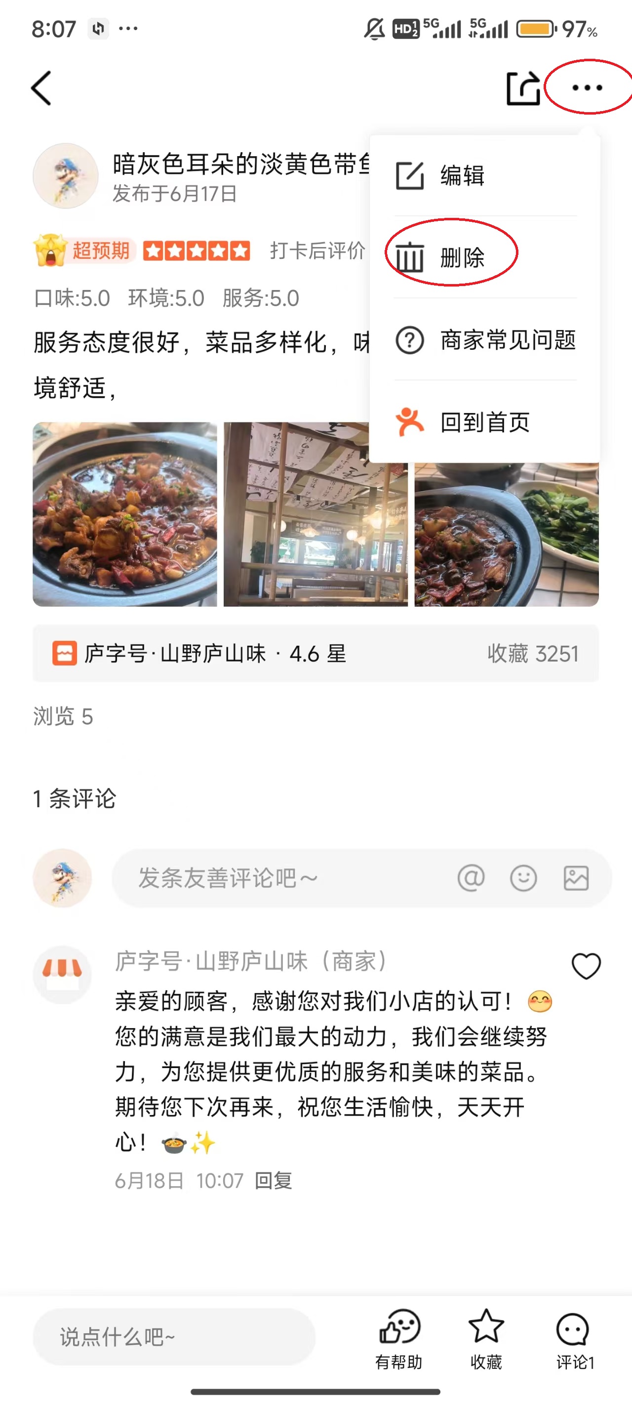 大众点评