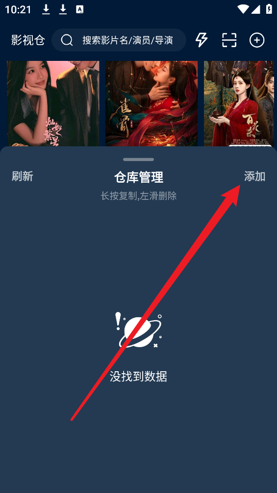 影视仓安卓版