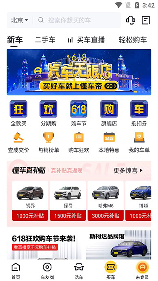 懂车帝