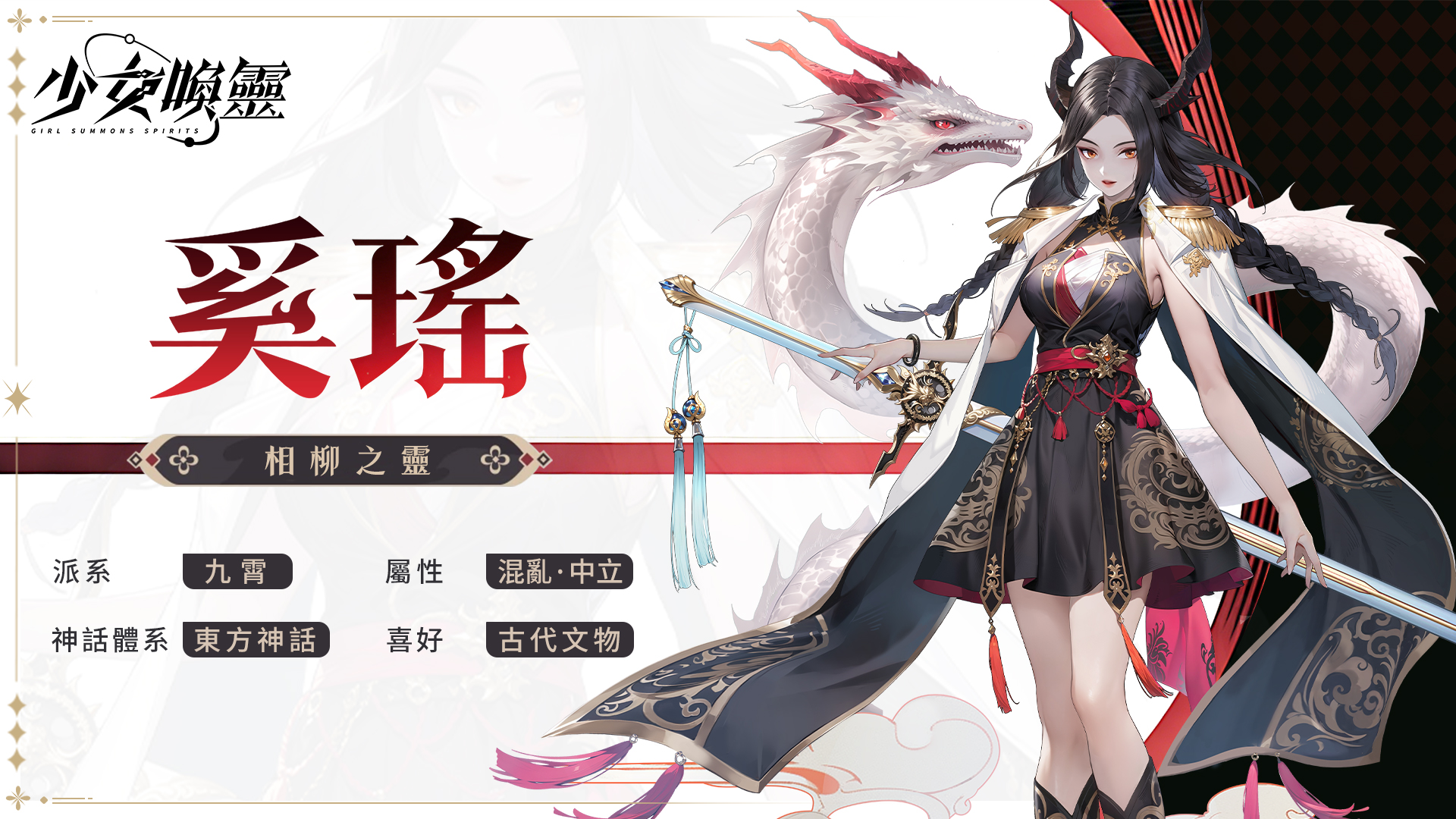 少女唤灵