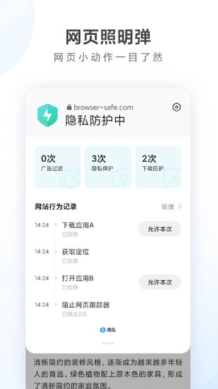 小米浏览器截图3