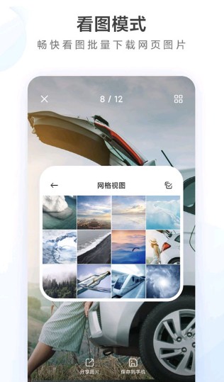 小米浏览器截图2