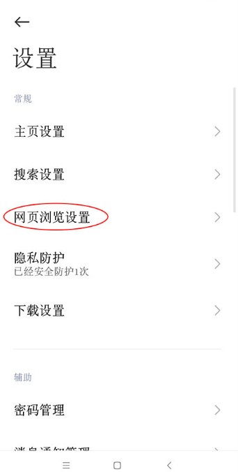 小米浏览器