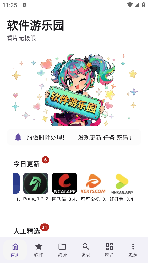 软件游乐园截图3