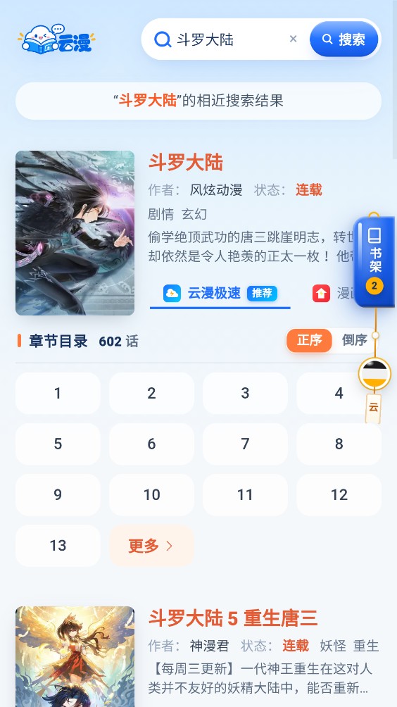 云漫漫画截图2