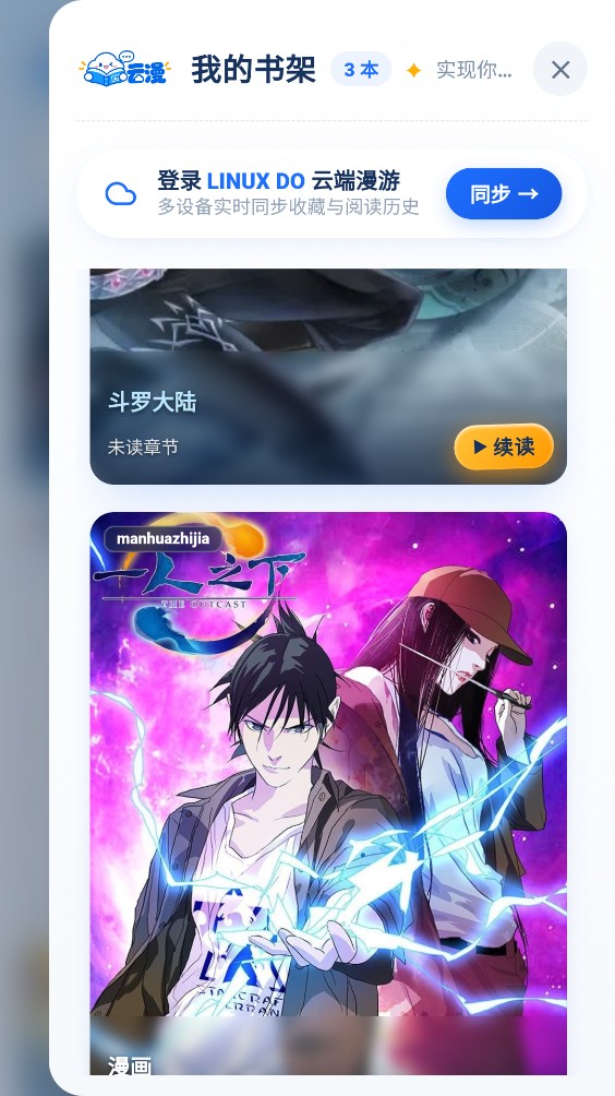 云漫漫画截图0