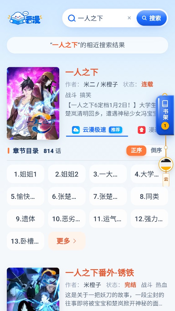 云漫漫画截图3