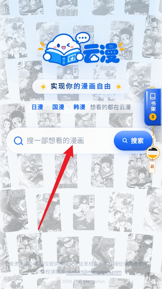 云漫漫画