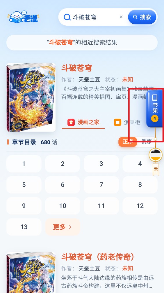 云漫漫画