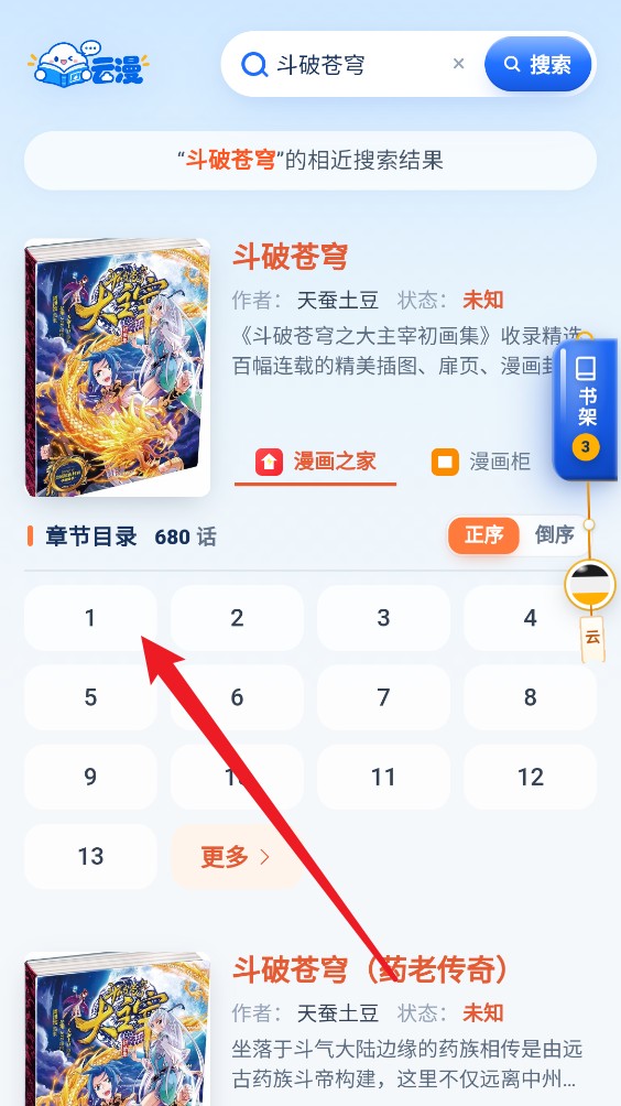 云漫漫画