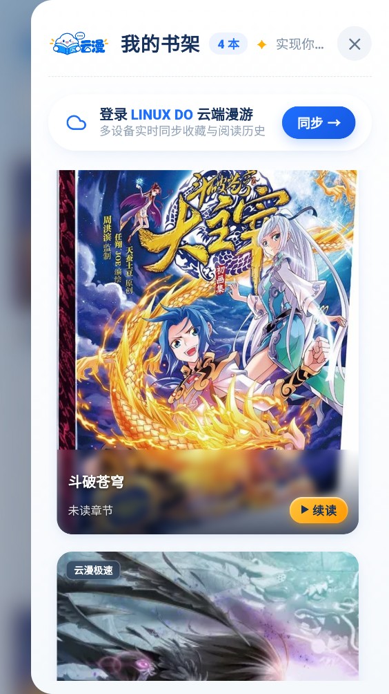 云漫漫画