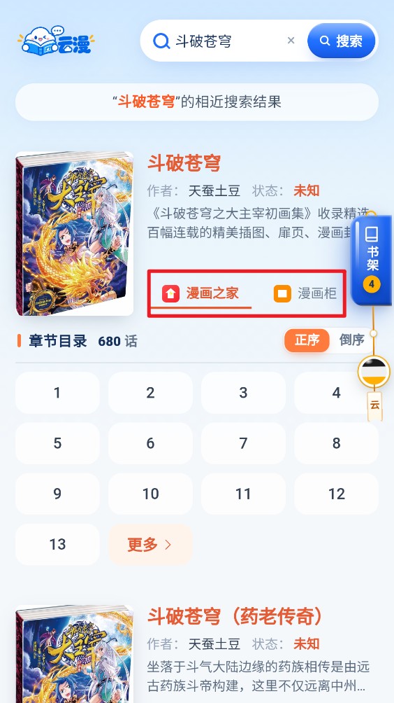 云漫漫画