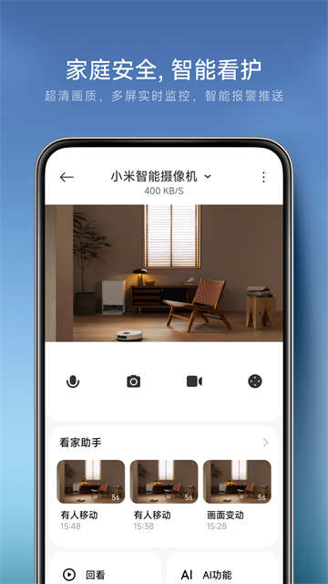 米家app截图2