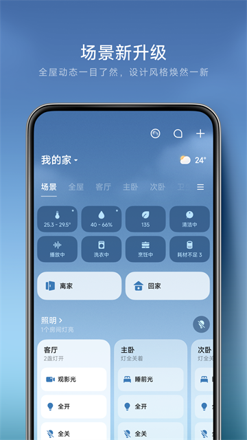 米家app截图3