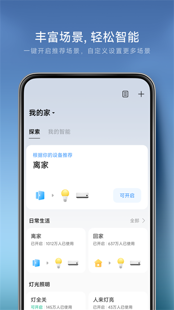 米家app截图0