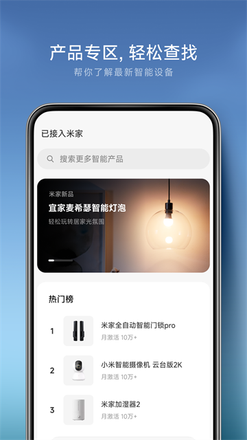米家app截图1