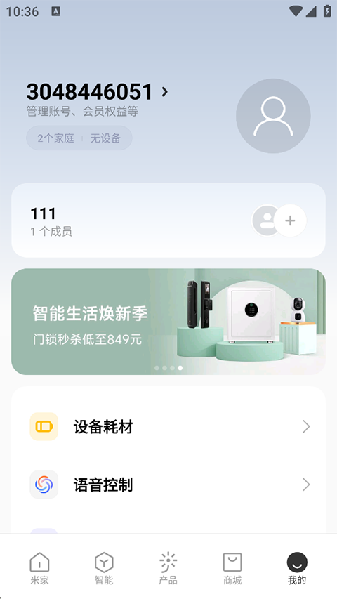 米家app