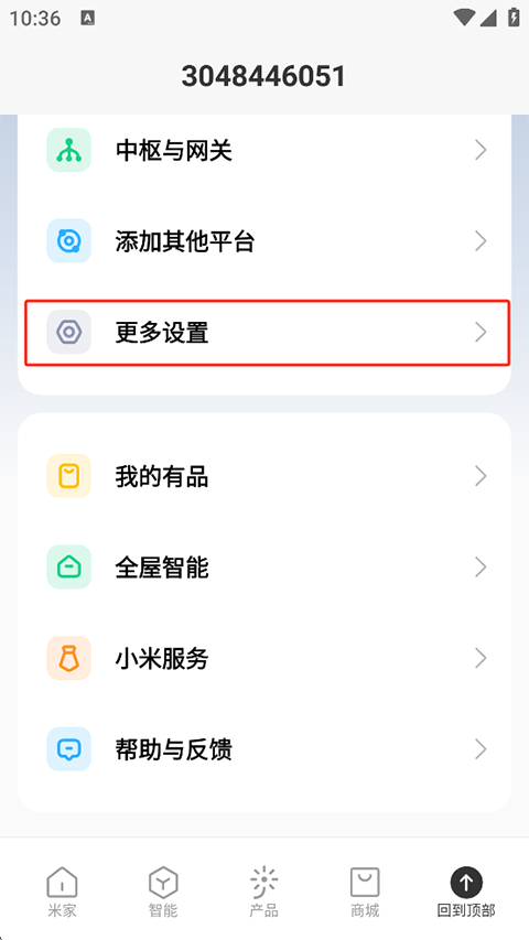 米家app