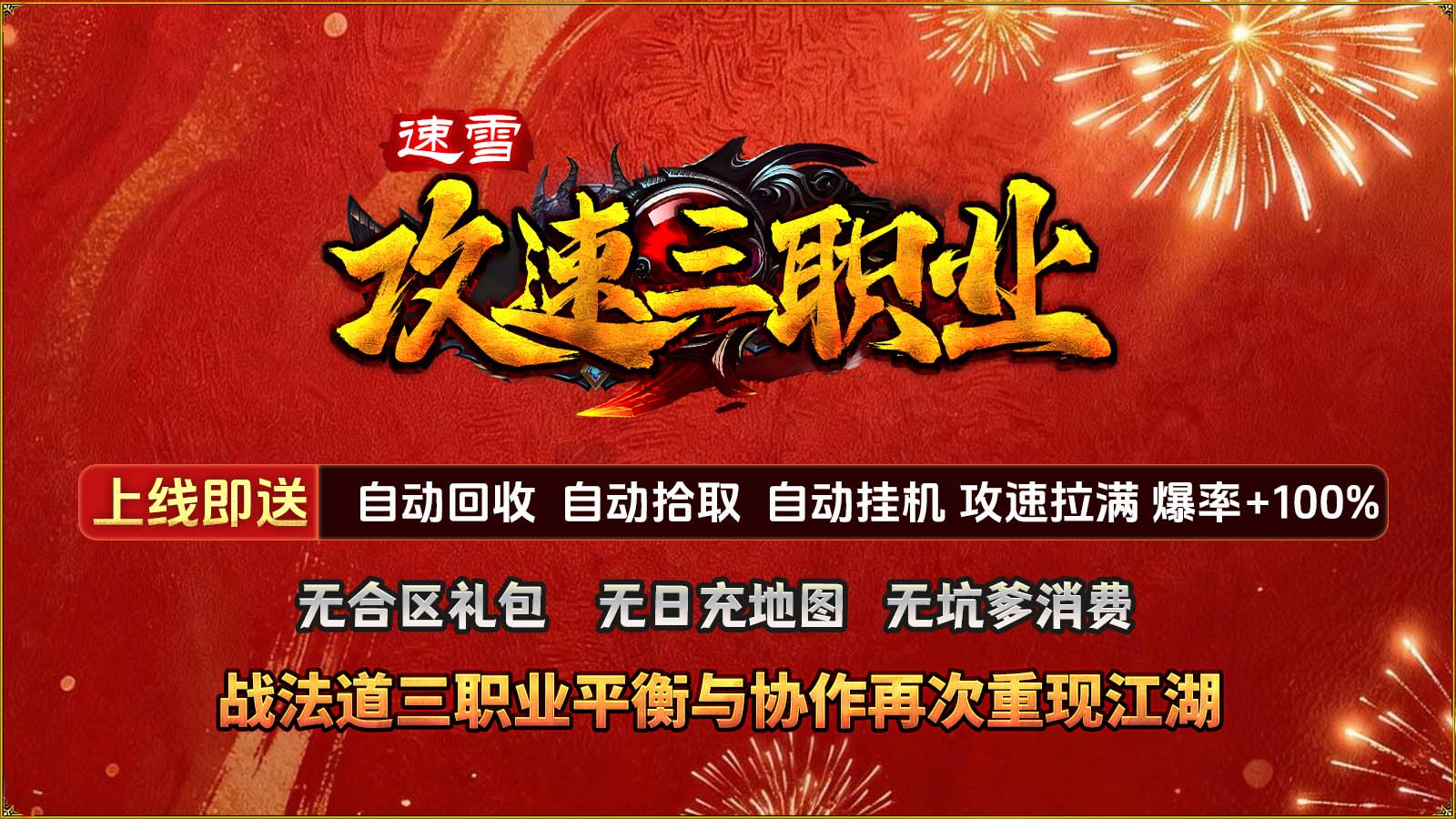 速雪攻速三职业截图3