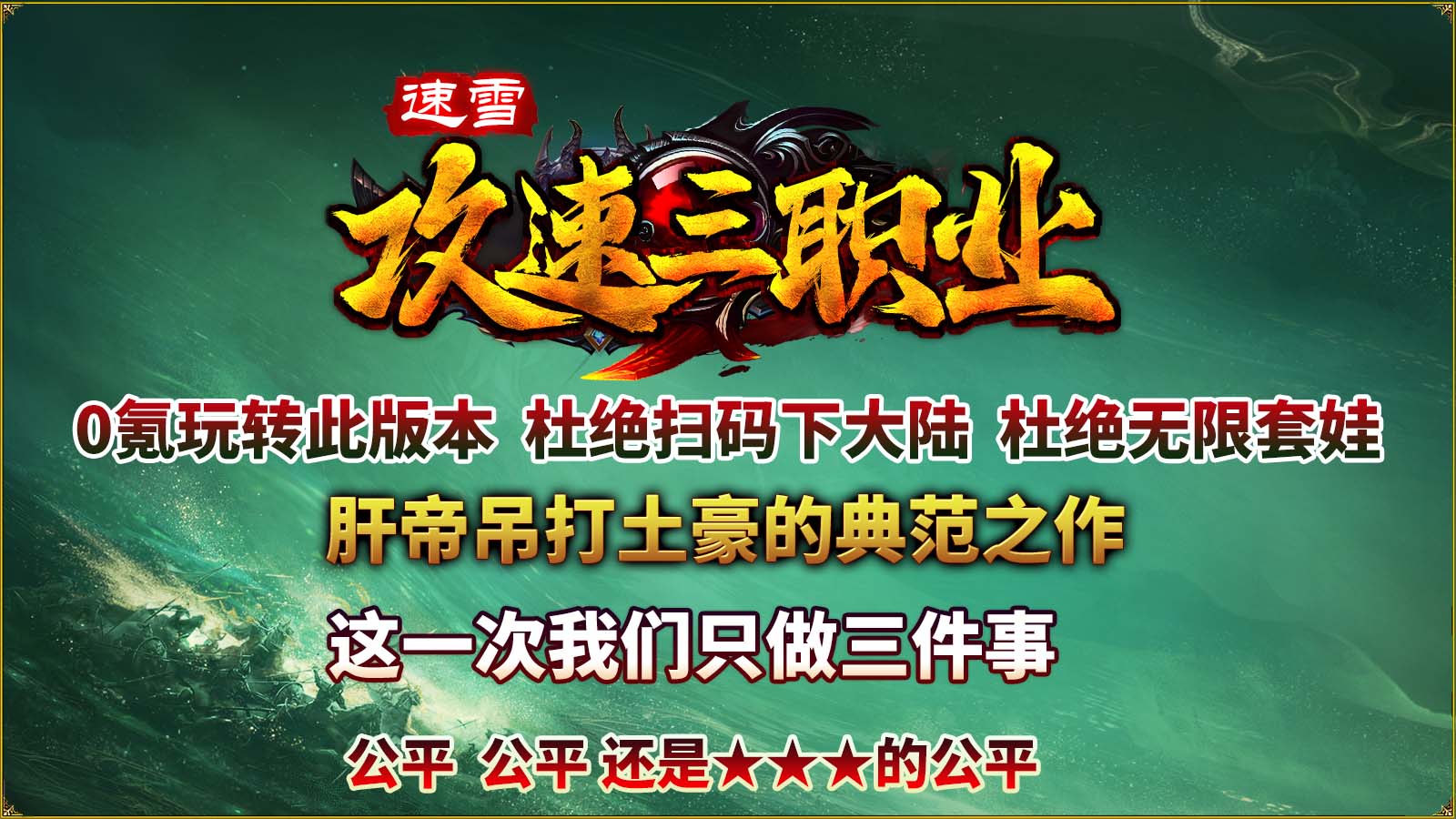 速雪攻速三职业
