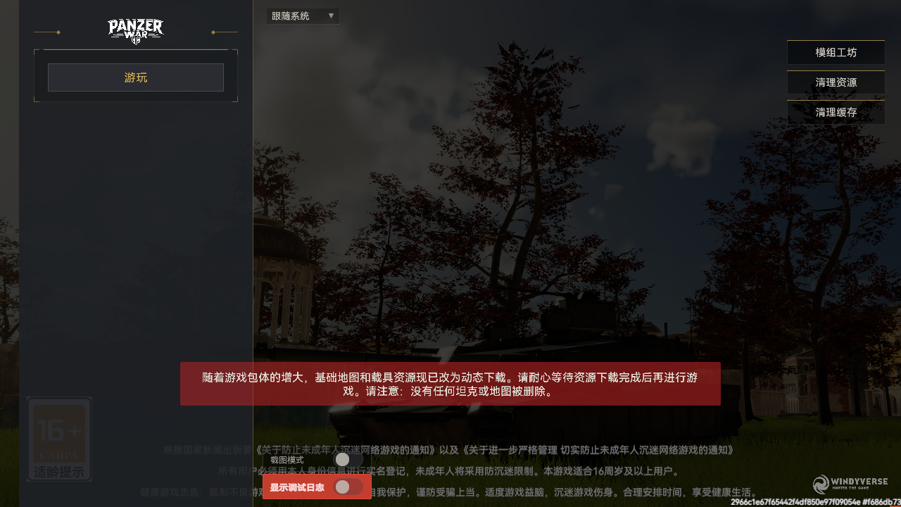 装甲纷争截图1