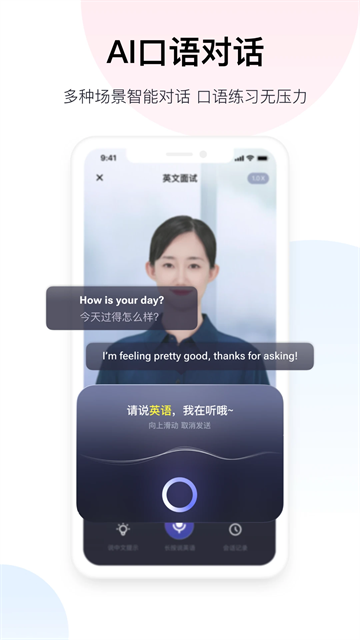 百度翻译app截图2