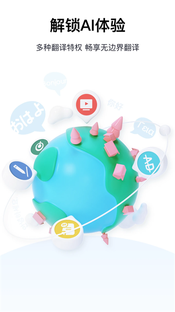 百度翻译app截图3