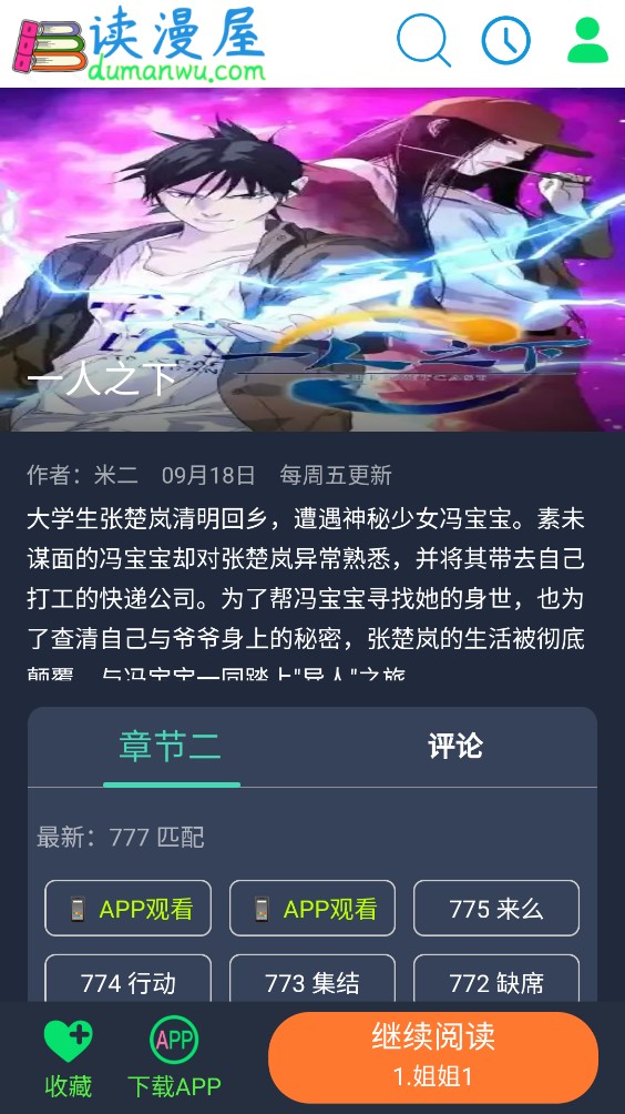 读漫屋截图4